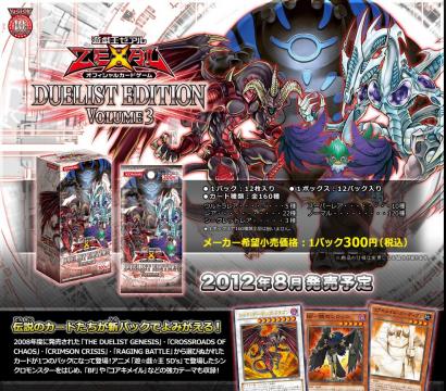 DUELIST EDITION Volume 4 全収録カードリスト - 田園補完計画 第十七