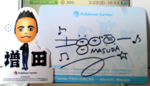 更新）増田順一氏のサインGET!! 交流もいろいろ｜ポケモンセンター