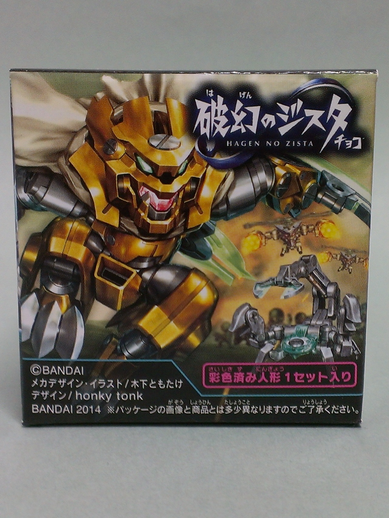 レビュー 食玩 破幻のジスタ 第2弾 - ふじの生態日記