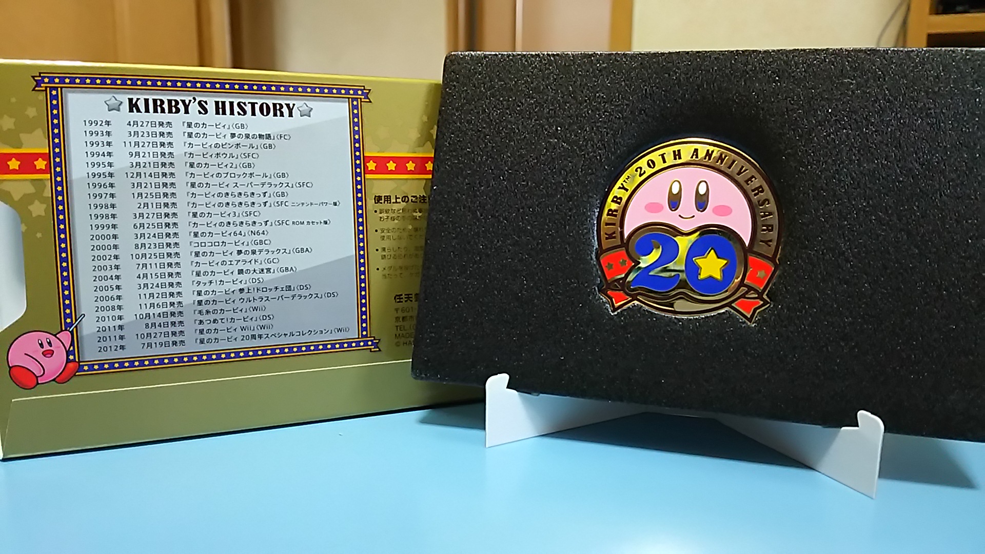 クラニングッズ：星のカービィ20周年記念メダル - クラブニンテンドー