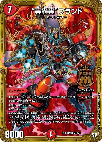 デュエルマスターズ】『赤単轟轟轟ブランド』の現時点のデッキレシピ