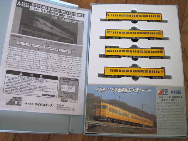 micro 113系・115系・簡易更新車・濃黄色 4両セット 入線 | かもつ