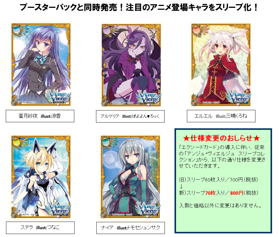 スリーブ】アンジュ・ヴィエルジュからスリーブ第13弾「蒼月紗夜