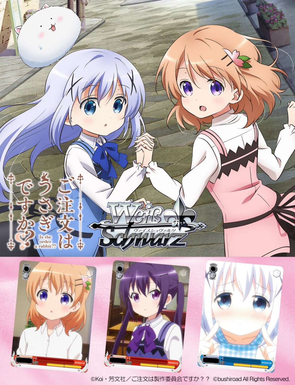 WS】ヴァイスシュヴァルツ「ご注文はうさぎですか？？」追加情報が公開