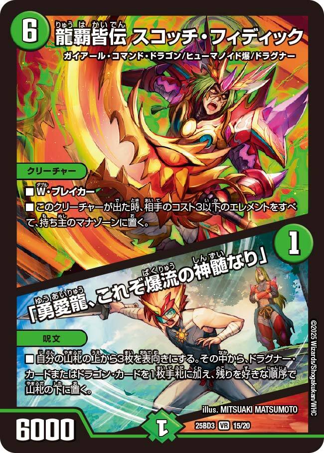 デュエルマスターズ】DM25-BD3 ドリーム英雄譚デッキ『グレンモルトの