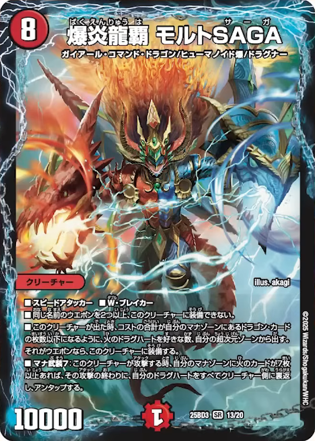 デュエルマスターズ】DM25-BD3 ドリーム英雄譚デッキ『グレンモルトの