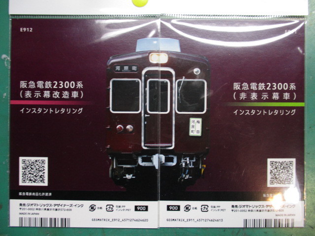 鉄コレ阪急2300系を大改造！プロローグ - すみだ総合車輛センター