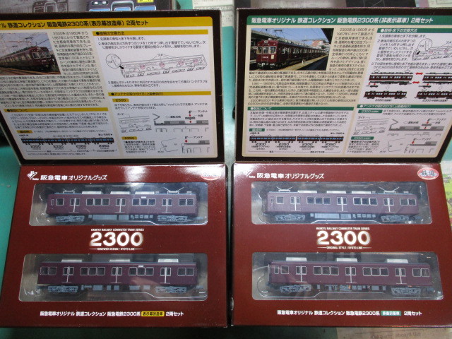 鉄コレ阪急2300系を大改造！プロローグ - すみだ総合車輛センター