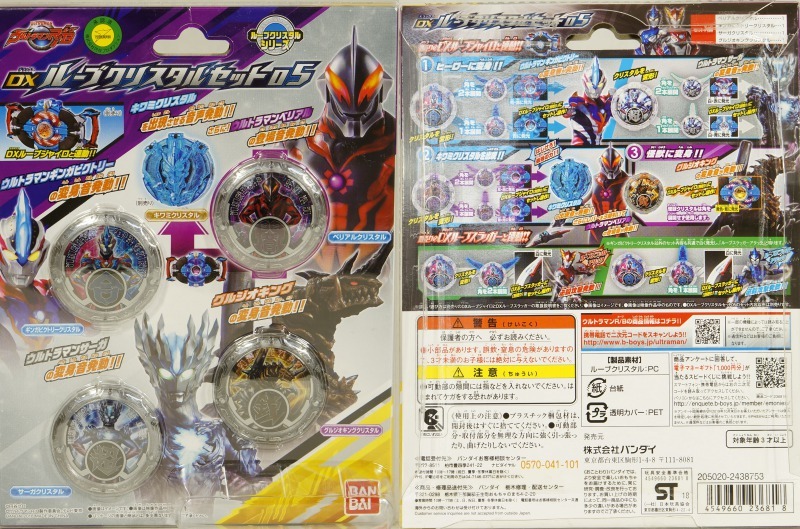 DXルーブクリスタル05＆ウルトラ怪獣シリーズ96 グルジオキング