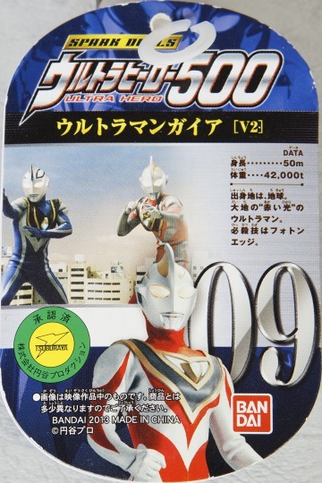 ウルトラヒーローシリーズ09 ウルトラマンガイア（V2） | D・Cの超卵