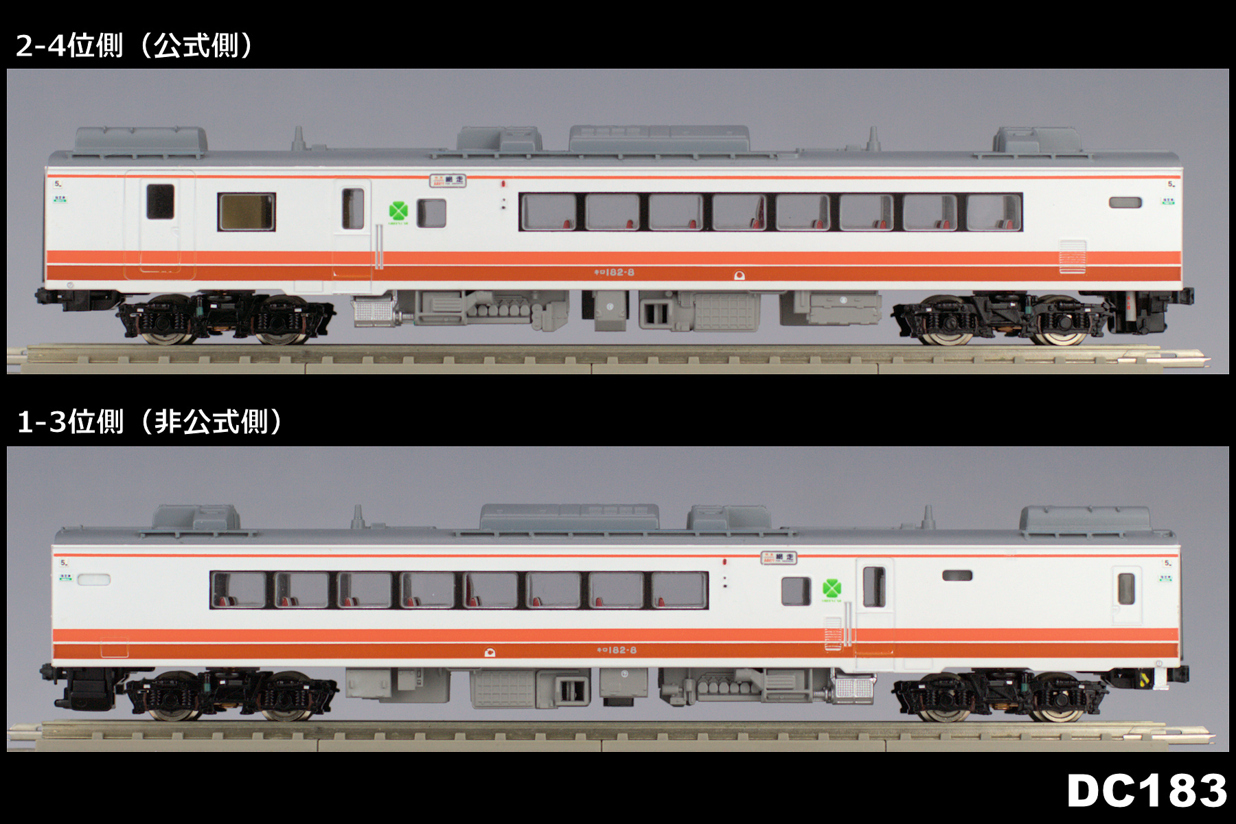 DC183系（キハ183系特急型気動車)資料室 - 【連載記事】キロ182形0番台