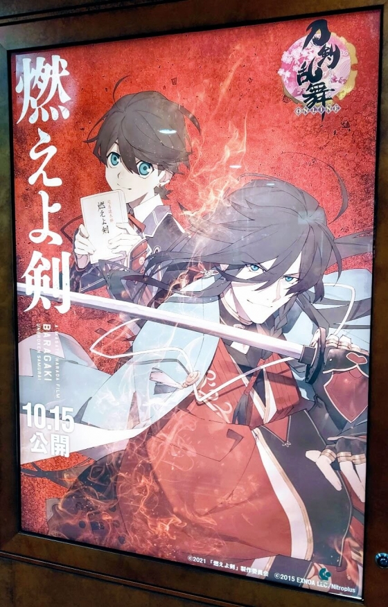 刀剣乱舞6周年記念！街を巻き込んだ大型イベント【現世遠征 都結び