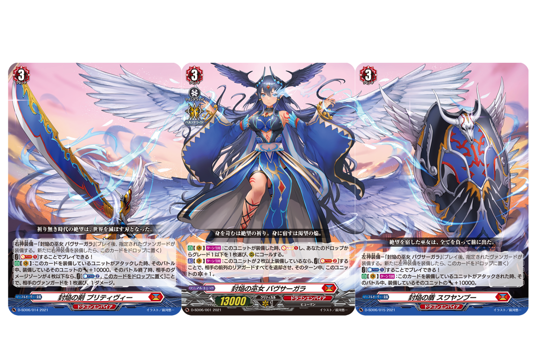 ヴァンガード】史上初、Vサークルにカードが3枚 『封焔の巫女