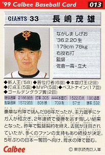 カルビーカード研究所 1999年・No.13・長嶋茂雄(巨人)