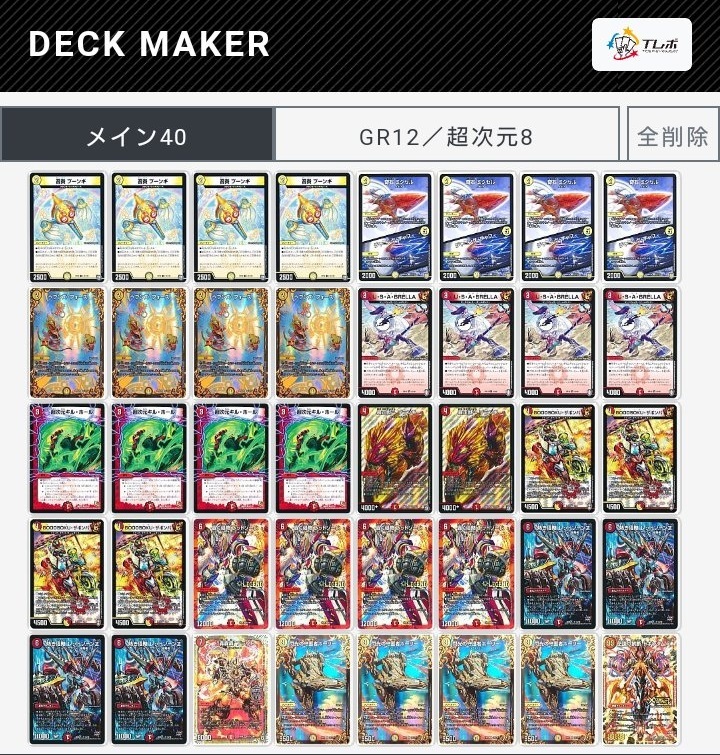 デュエルマスターズ】レッドゾーンのデッキレシピ - デネブログ