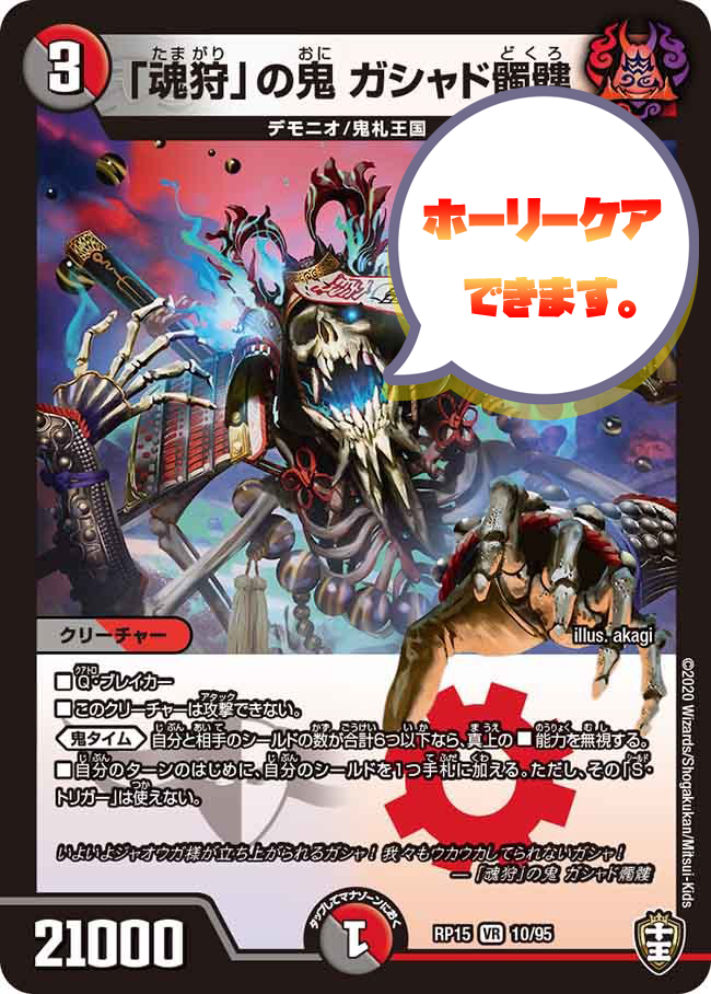 デュエルマスターズ】イエサブ宇都宮CSでベスト8に入賞した『赤黒邪王