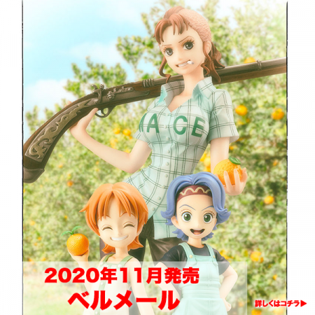 POP】予約開始 P.O.P ワンピース Playback Memories ベルメール 発売日