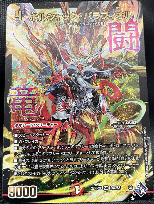 デュエルマスターズ】クリエイターズレターVol.49が公開 「轟炎の竜皇