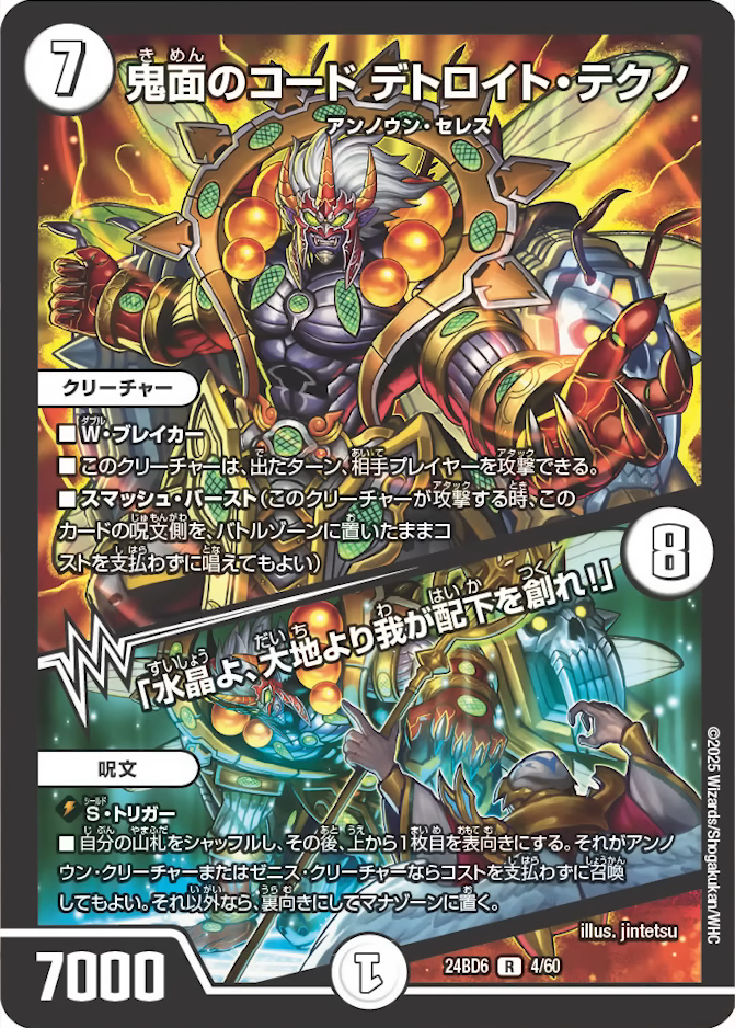 デュエルマスターズ】エキサイティング・デュエパ・デッキ