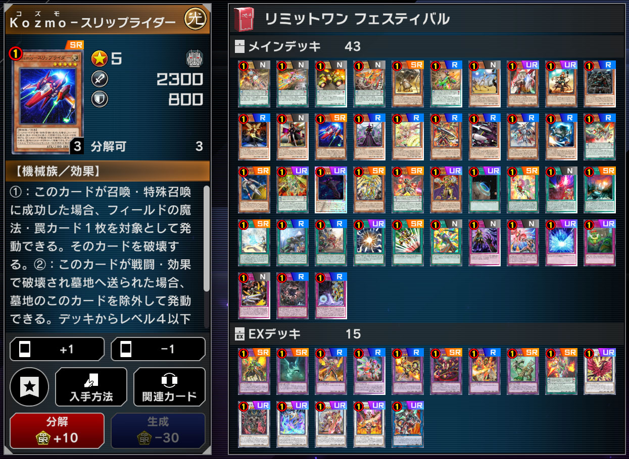 Steam]マスターデュエル、リミットワンフェス用デッキ「いつも通り動く