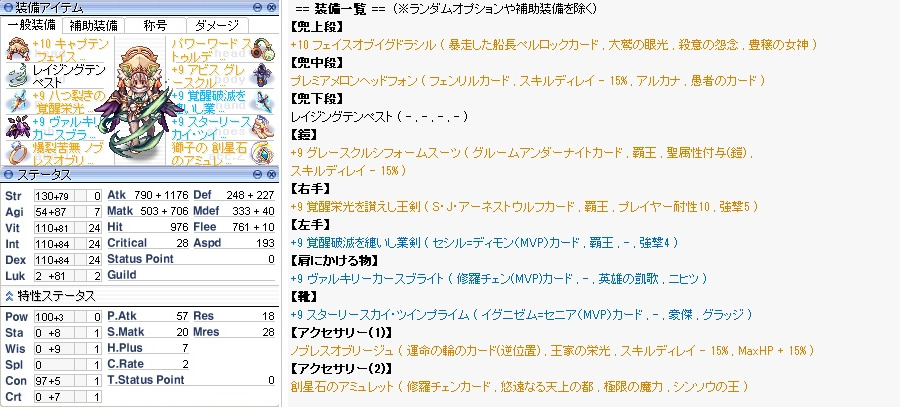 欺瞞の別荘を攻略する話。 - スチャ子のROブログ