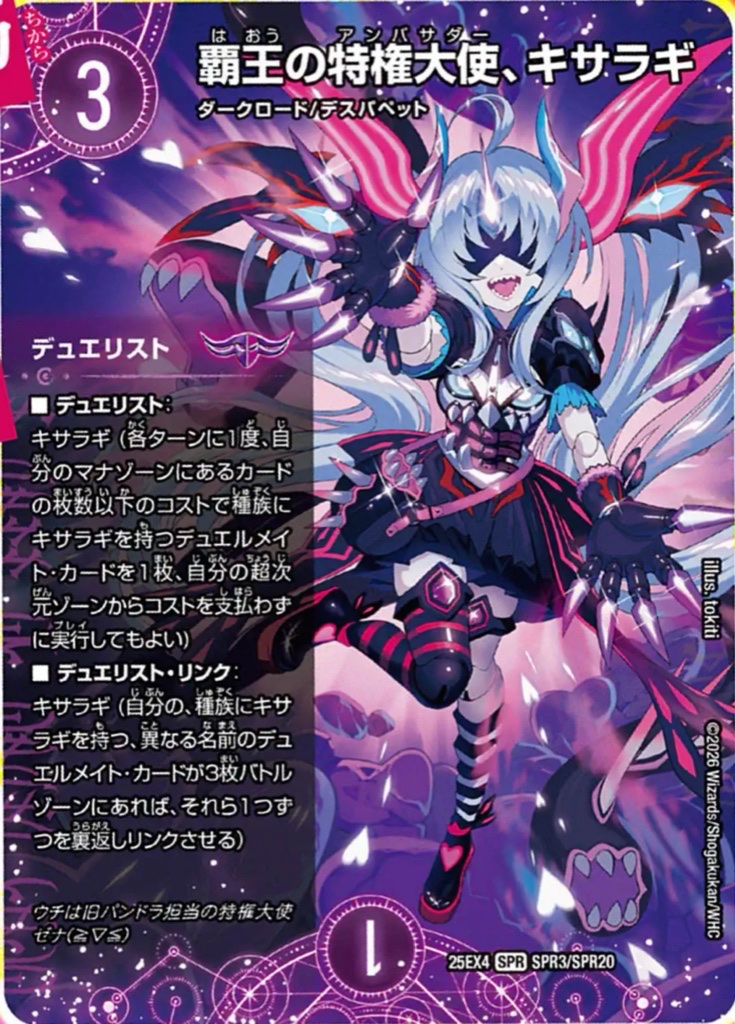 デュエルマスターズ】新カード《覇王の特権大使、キサラギ》が公開