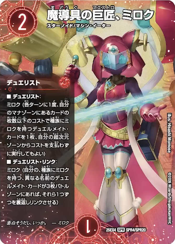 デュエルマスターズ】新カード《魔導具の巨匠、ミロク》《「私って