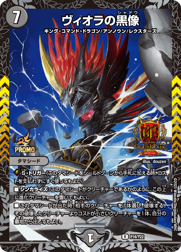 デュエルマスターズ】クリエイターズレターVol.51が公開 GPプロモ