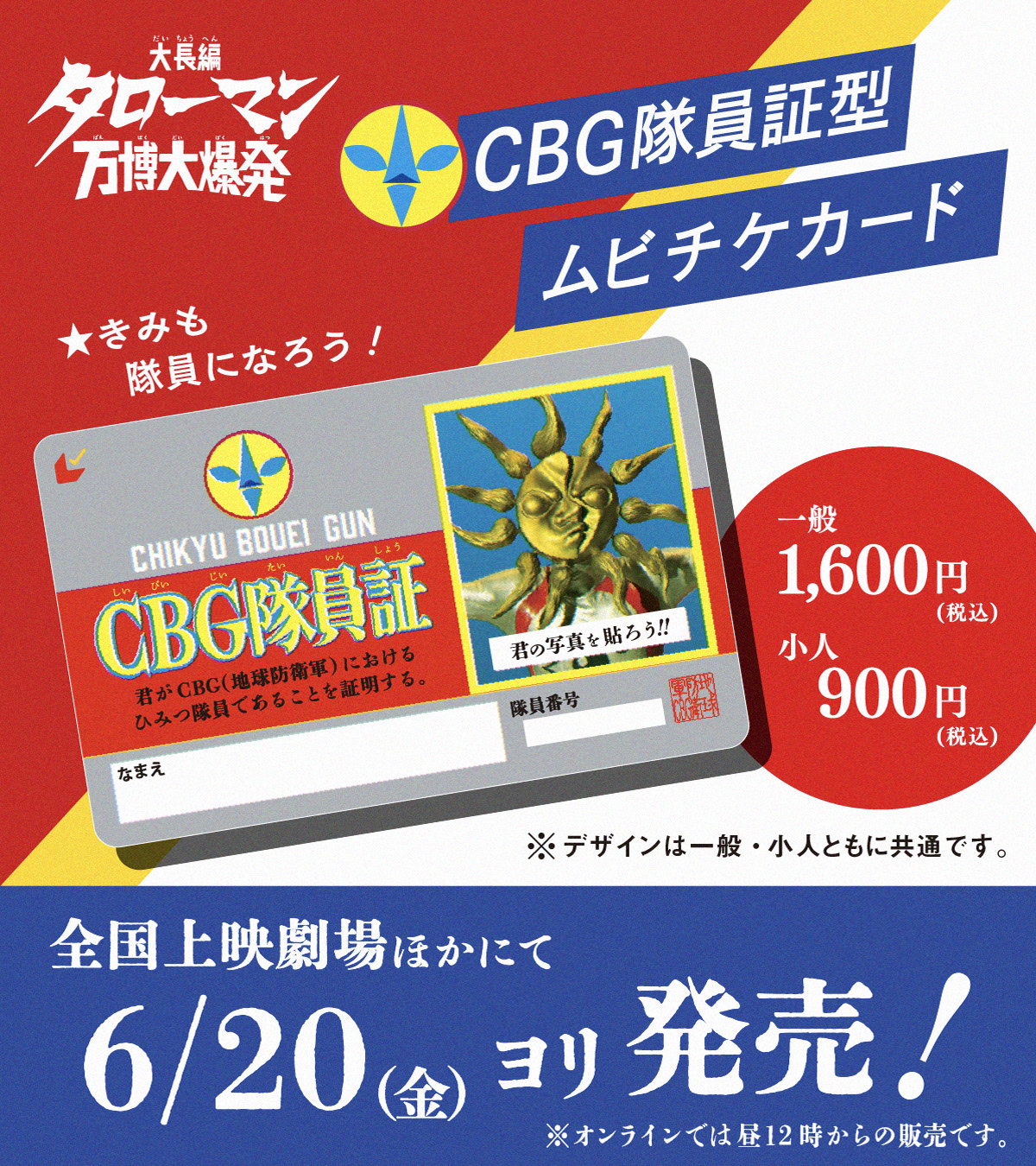 山口一郎、黒いタローマンを手に歓喜！ 『大長編 タローマン 万博大