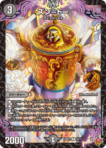 デュエルマスターズ】DM25-RP3 王道W 第3弾 邪神vs時皇 ～ビヨンド・ザ