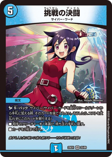 デュエルマスターズ】DM25-EX1 『愛感謝祭 ヒロインBEST』 収録カード