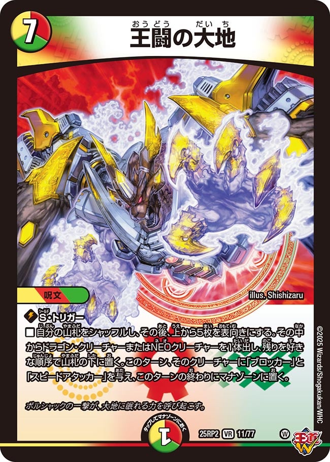 デュエマ オリジナルCS】「徒町CS in TSUTAYAレイクタウン(2025/8/10