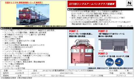 TOMIX 2026年3-4月生産予定品のご案内 | railways湘南ライン 各店舗の