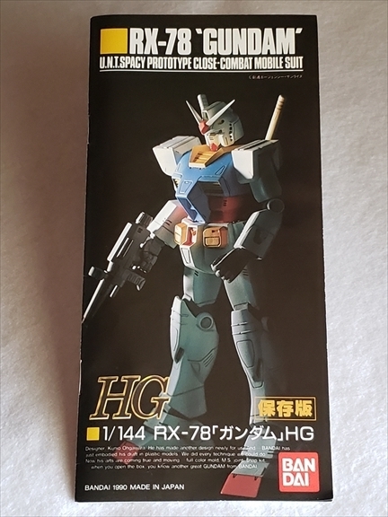 絶版】1/144 RX-78「ガンダム」HG リーフレット掲載モデル完全再現
