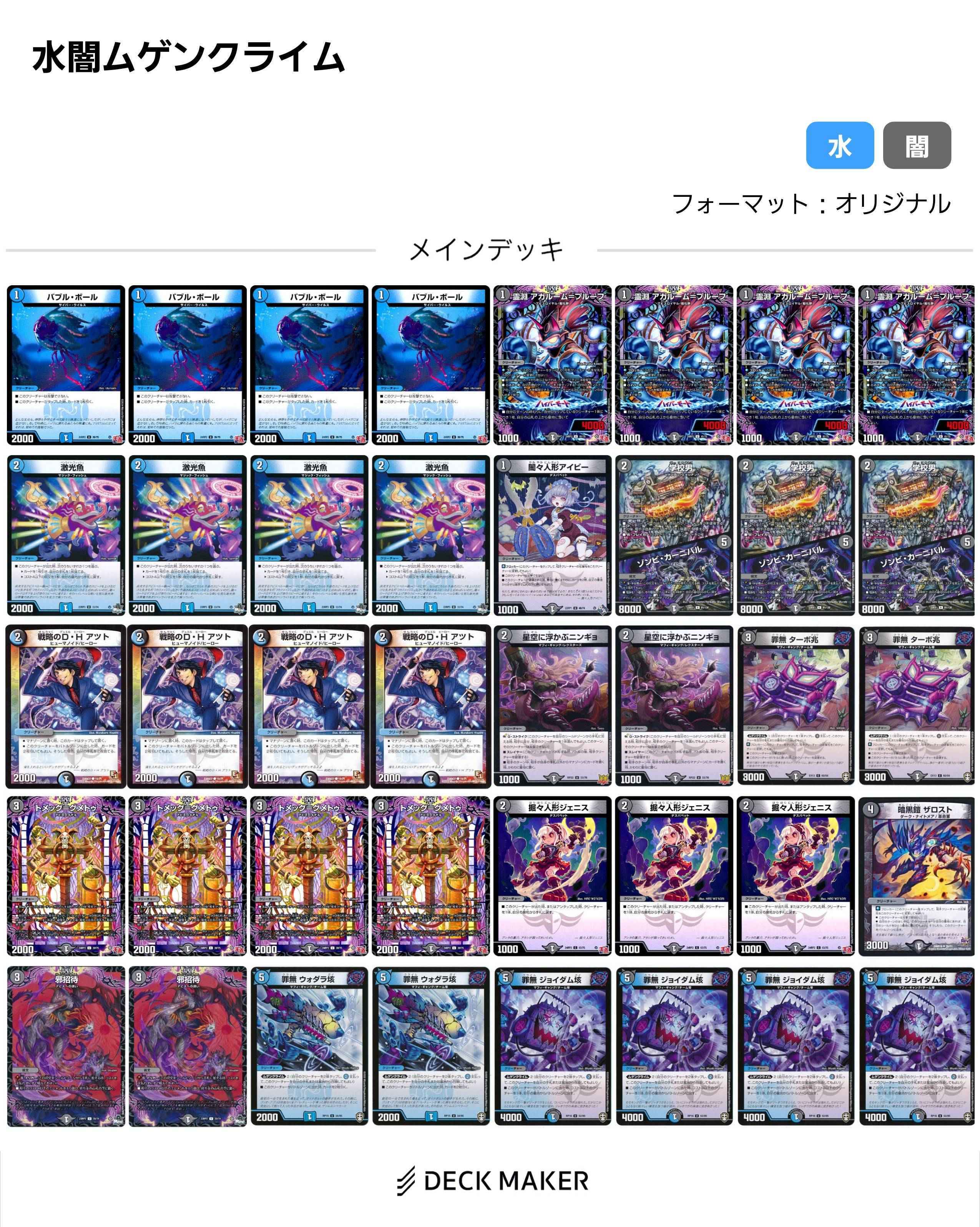 デッキレシピ】第2回デネブログCUC杯優勝 青黒ムゲンクライム | DMCUC