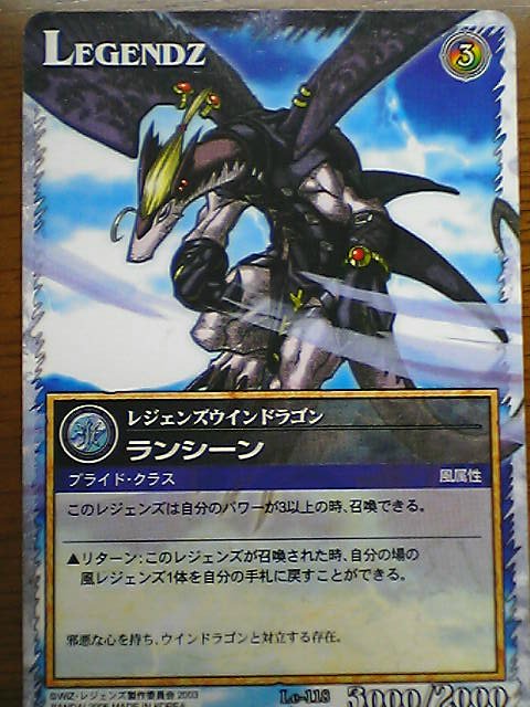 レジェンズ・ザ・カードゲーム | 龍へ会いに…
