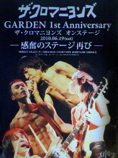 拝啓 ザ・クロマニヨンズ 甲本ヒロト様・・・2010/6/19の下北沢