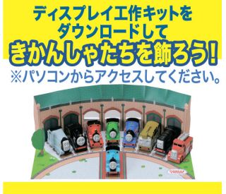 サントリーBOSSにトーマスのフィギュアがついてくる!! | ソドー鉄道