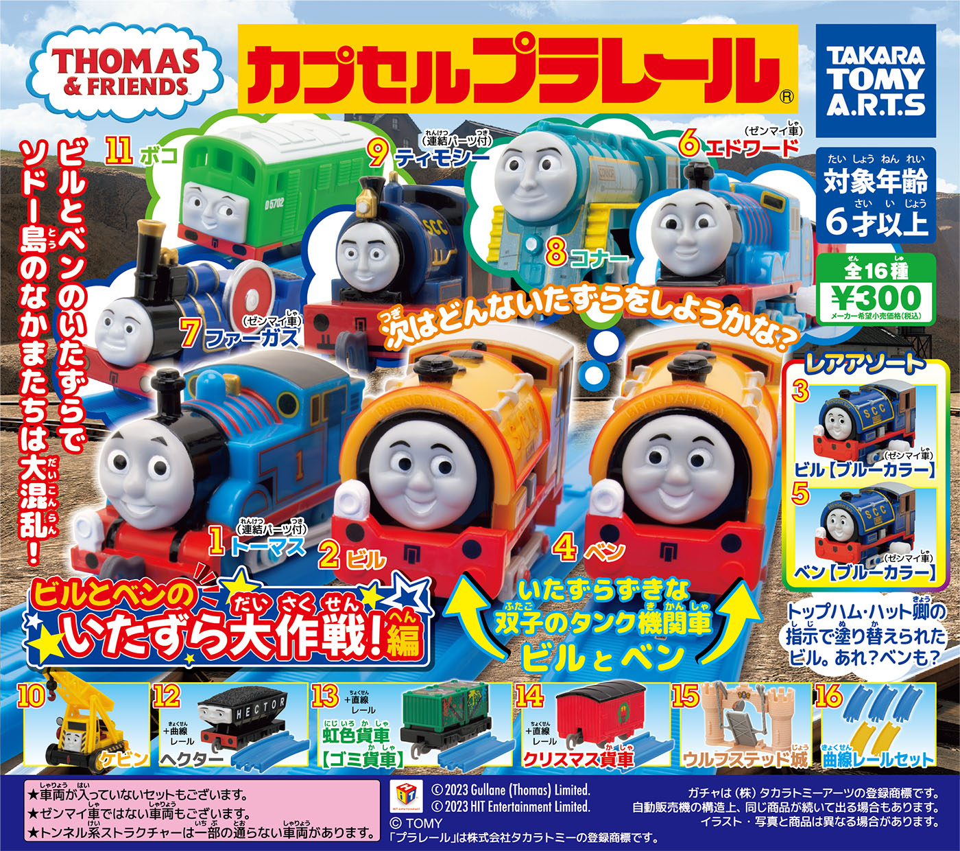 2023.08.02 | ソドー鉄道広報局による きかんしゃトーマスブログ