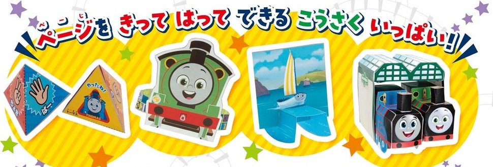 切って、貼って、29種ものかわいいペーパークラフトができる工作ブック