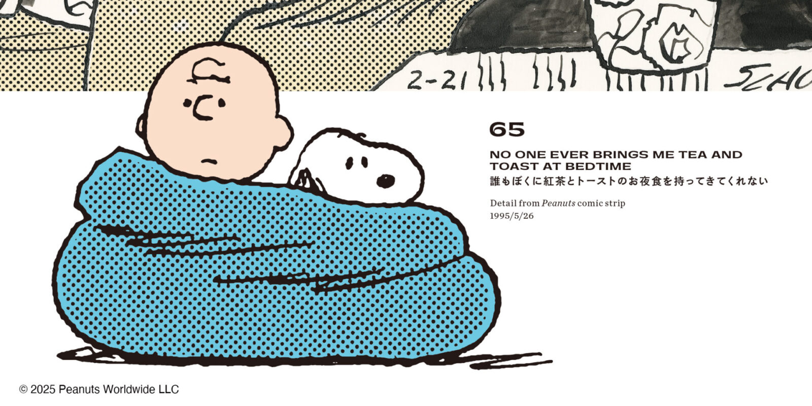 ピーナッツ』新聞連載75周年を迎え、なだぎ武や最果タヒらが語る「私の