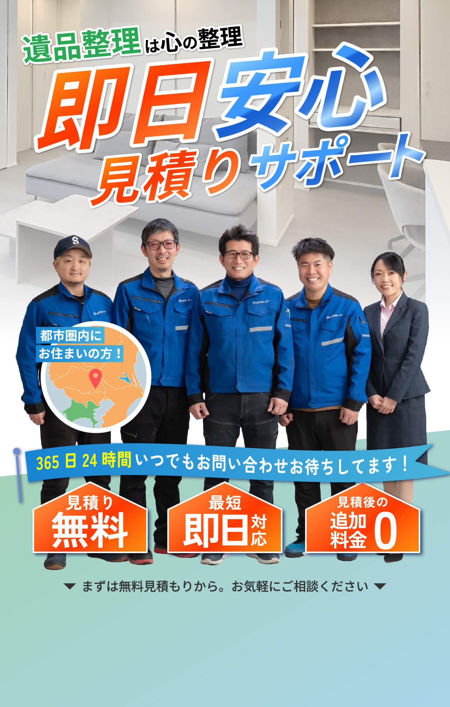 遺品整理は心の整理 遺品整理ならブルーサポーターにお任せください