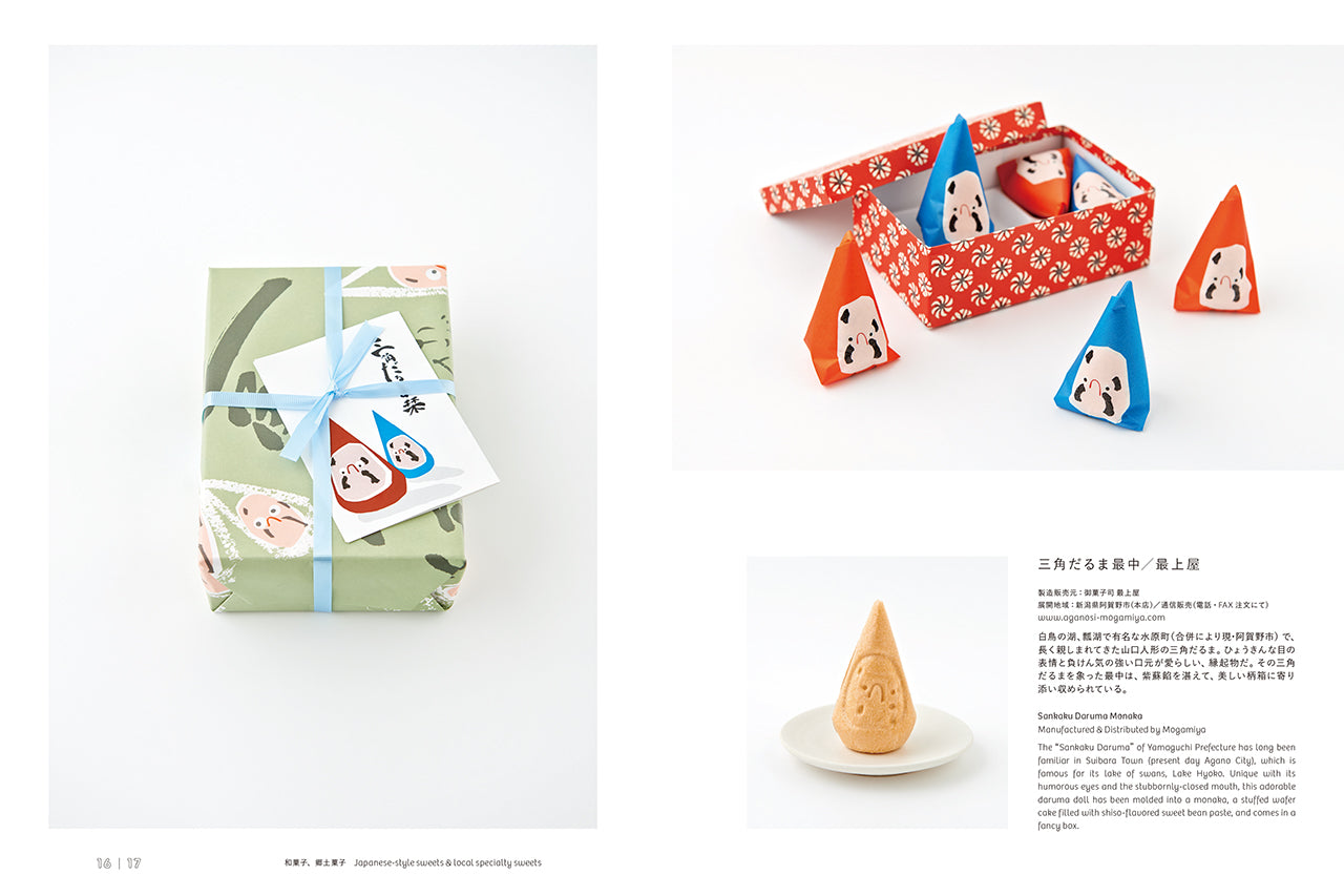 おみやげのデザイン Package design for food gifts in Japan | 株式