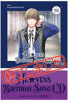 うたの☆プリンスさまっ♪HE☆VENS BIRTHDAY SONG CD 初回限定盤 瑛二