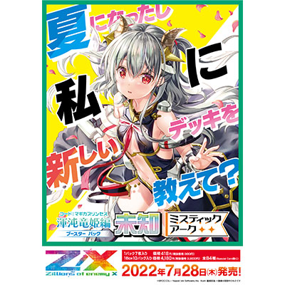 1Box10pack入】Z/X-Zillions of enemy X- 第41弾 渾沌竜姫編 未知