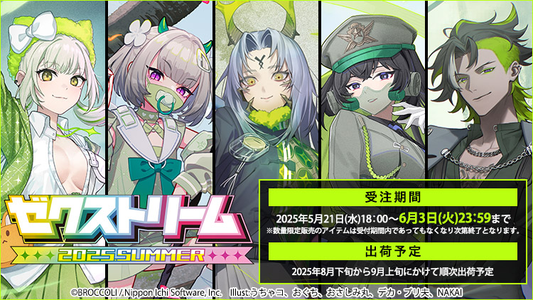 ゼクストリーム 2025 SUMMER: ：【公式】ブロッコリーグッズの通販