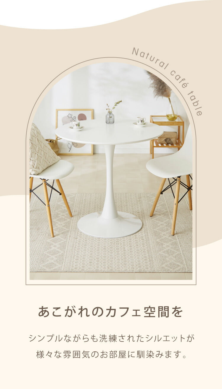 ダイニングテーブル カフェテーブル 丸テーブル 一人暮らし 白 幅80cm