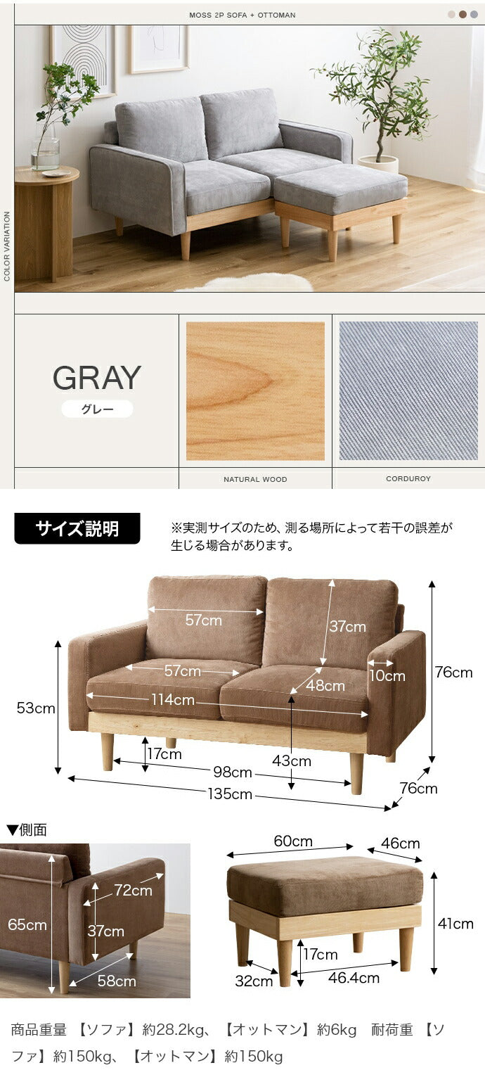 ソファ 2人掛け オットマン付き 2点セット 幅135 天然木×コーデュロイ