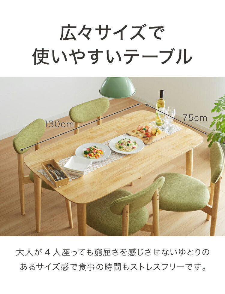 ダイニングテーブル 130×75cm 長方形 単品 丸みなデザイン 4人掛け