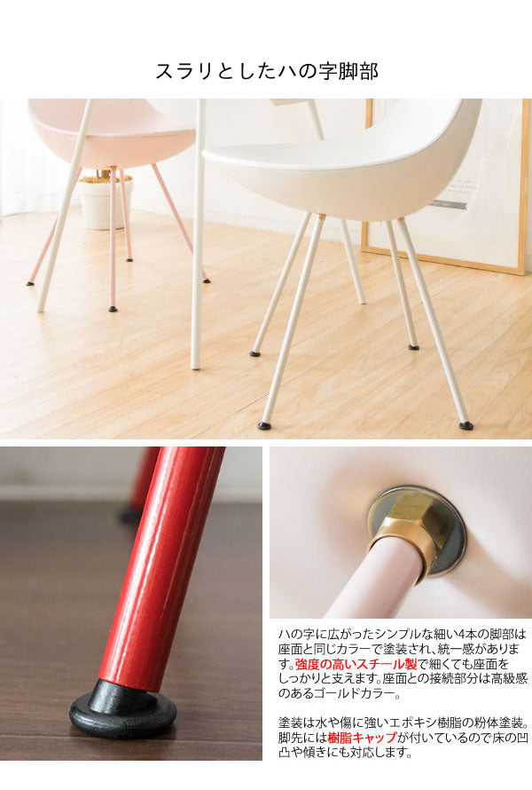 しずく型デザインチェア ダイニングチェア カフェチェア デスクチェア